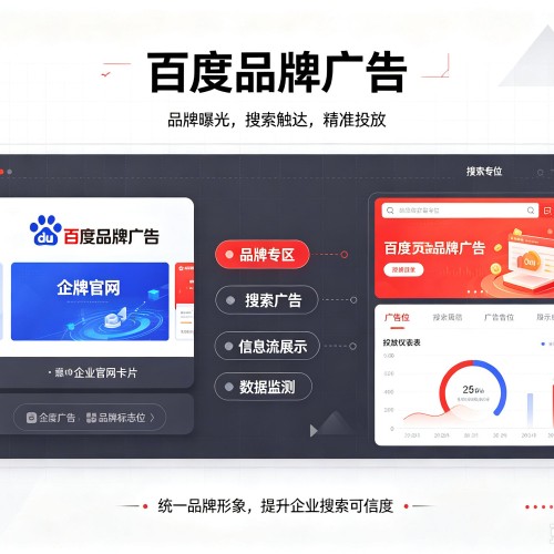 西双版纳百度品牌广告